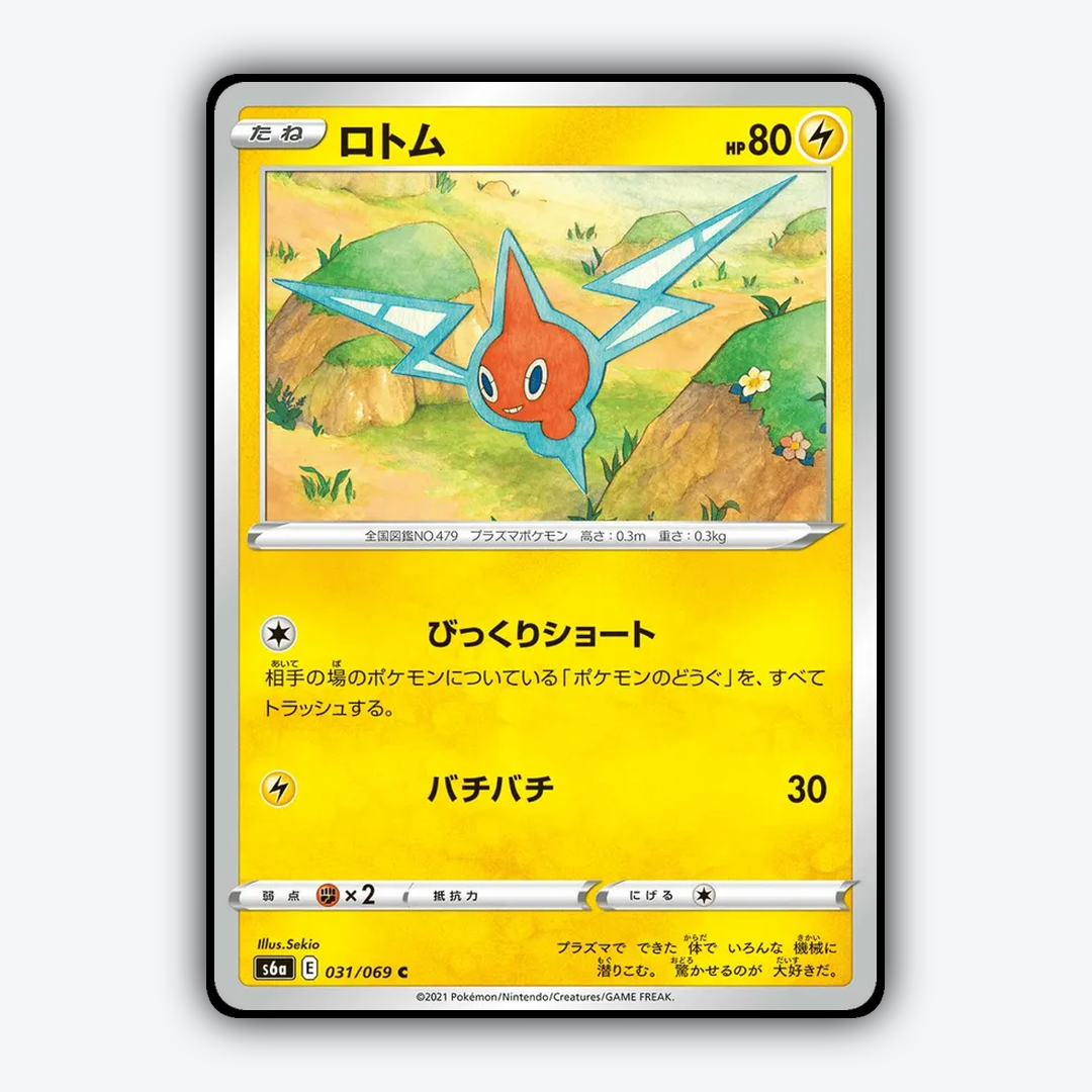 Rotom 031/069 - Eevee Heroes Set - Card Rug (JP)