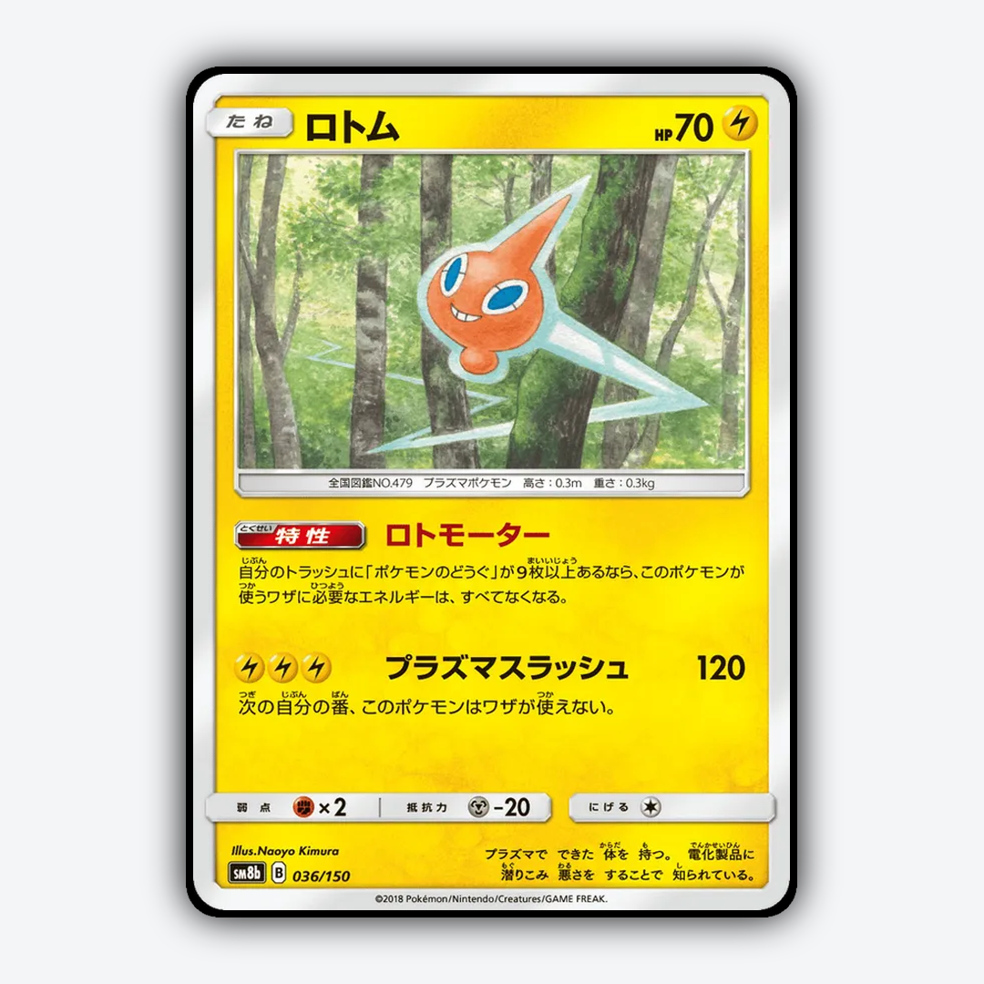 Rotom 036/150 - GX Ultra Shiny Set - Card Rug (JP)