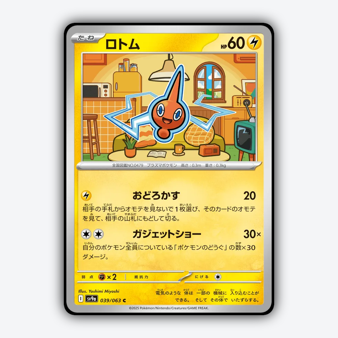 Rotom 039/063 - Hot Air Arena Set - Card Rug (JP)
