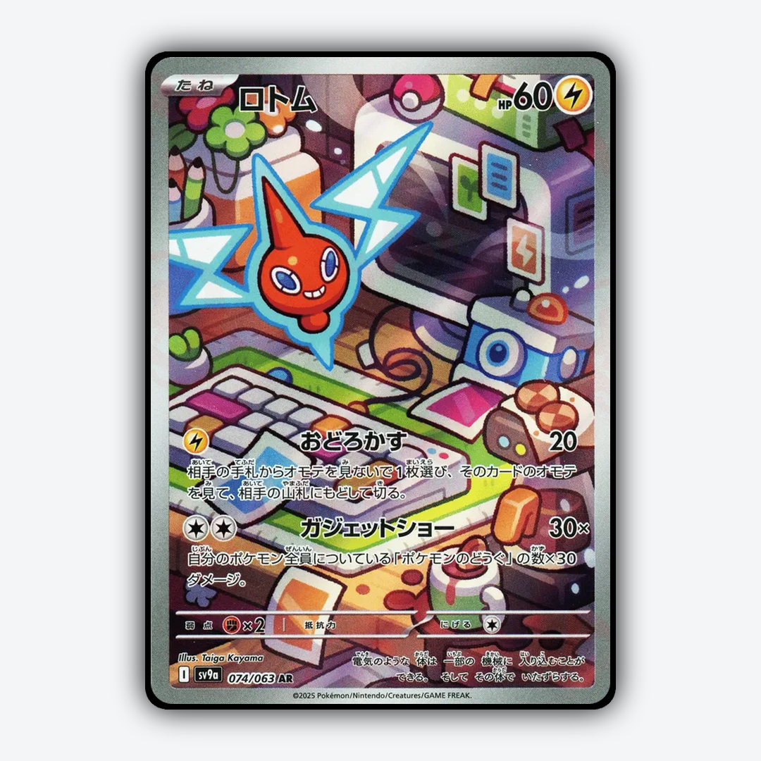 Rotom 074/063 - Hot Air Arena Set - Card Rug (JP)
