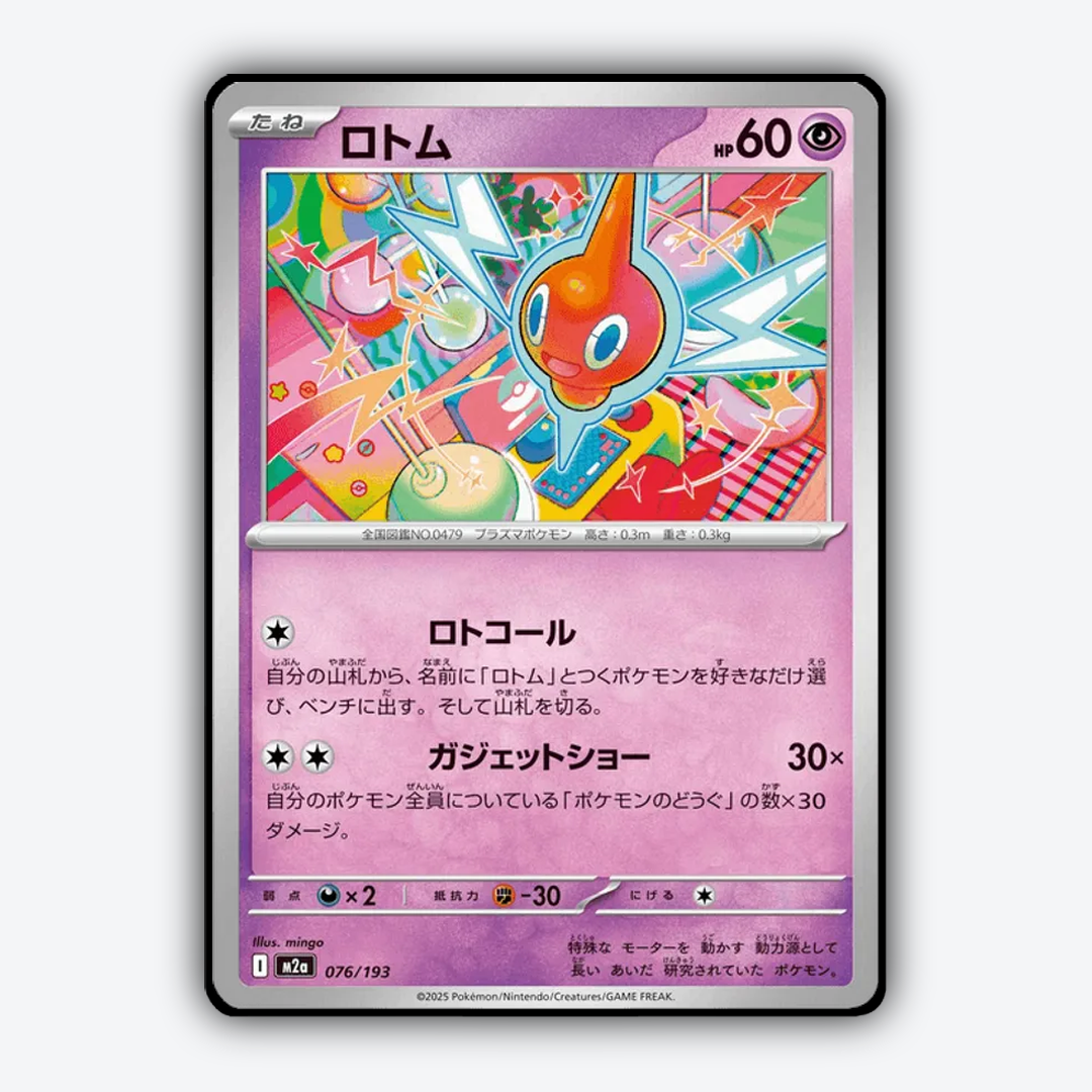Rotom 076/193 - Mega Dream ex Set - Card Rug (JP)