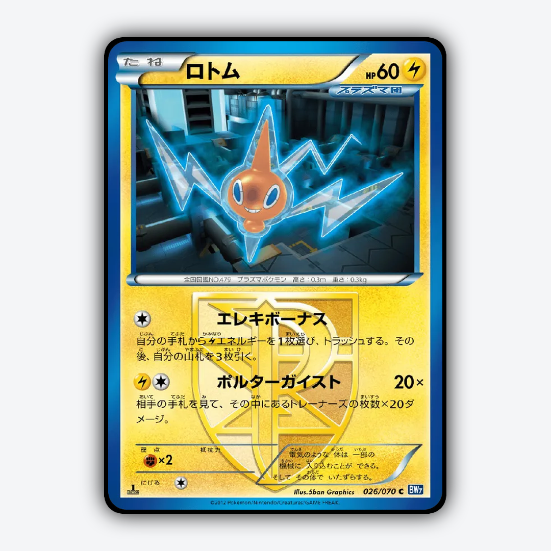 Rotom 026/070 - Plasma Gale Set - Card Rug (JP)