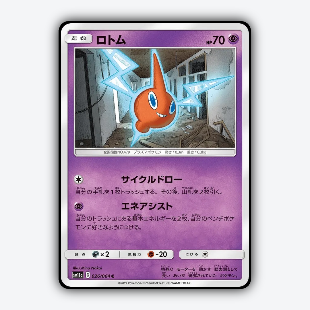 Rotom 026/064 - Remix Bout Set - Card Rug (JP)