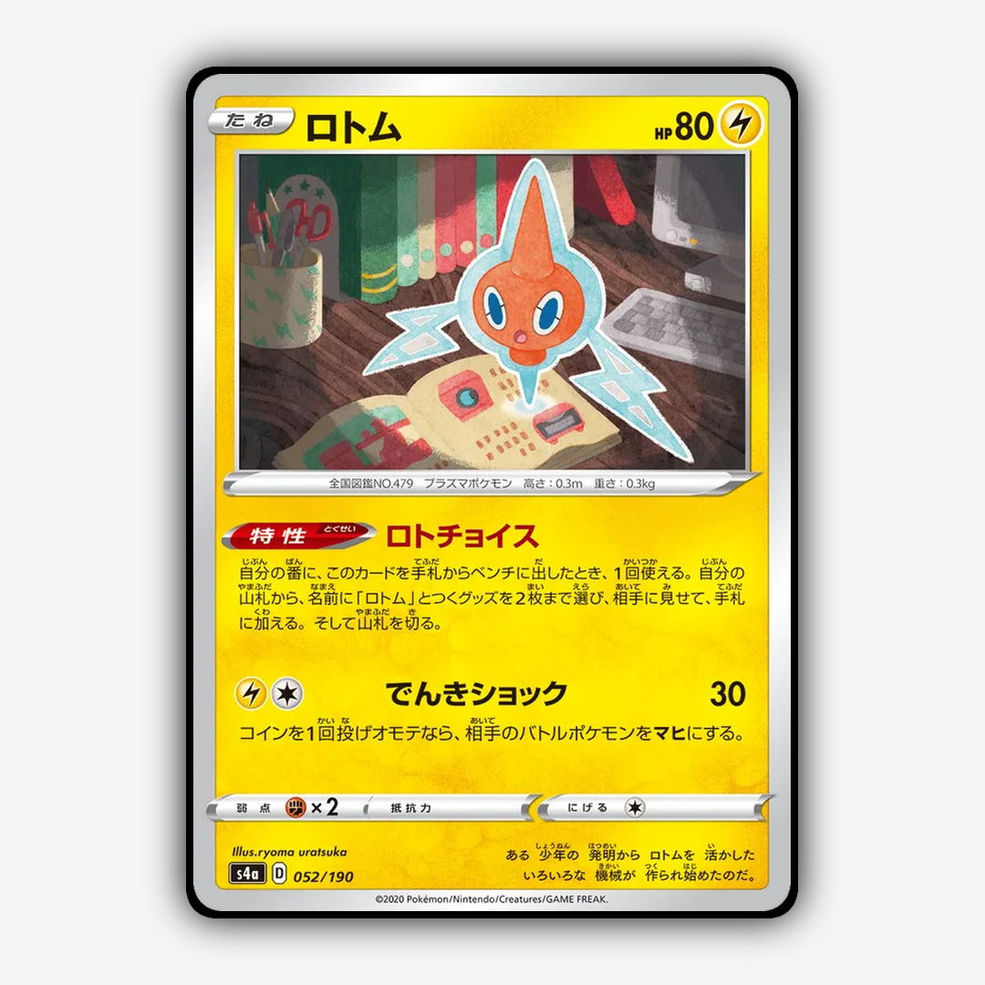Rotom_Shiny_Star_V_052-190.png