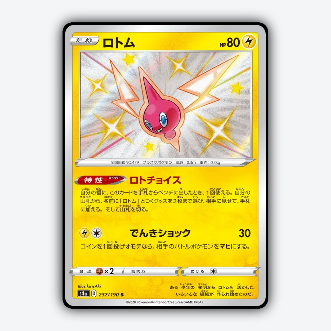 Rotom_Shiny_Star_V_237-190.png