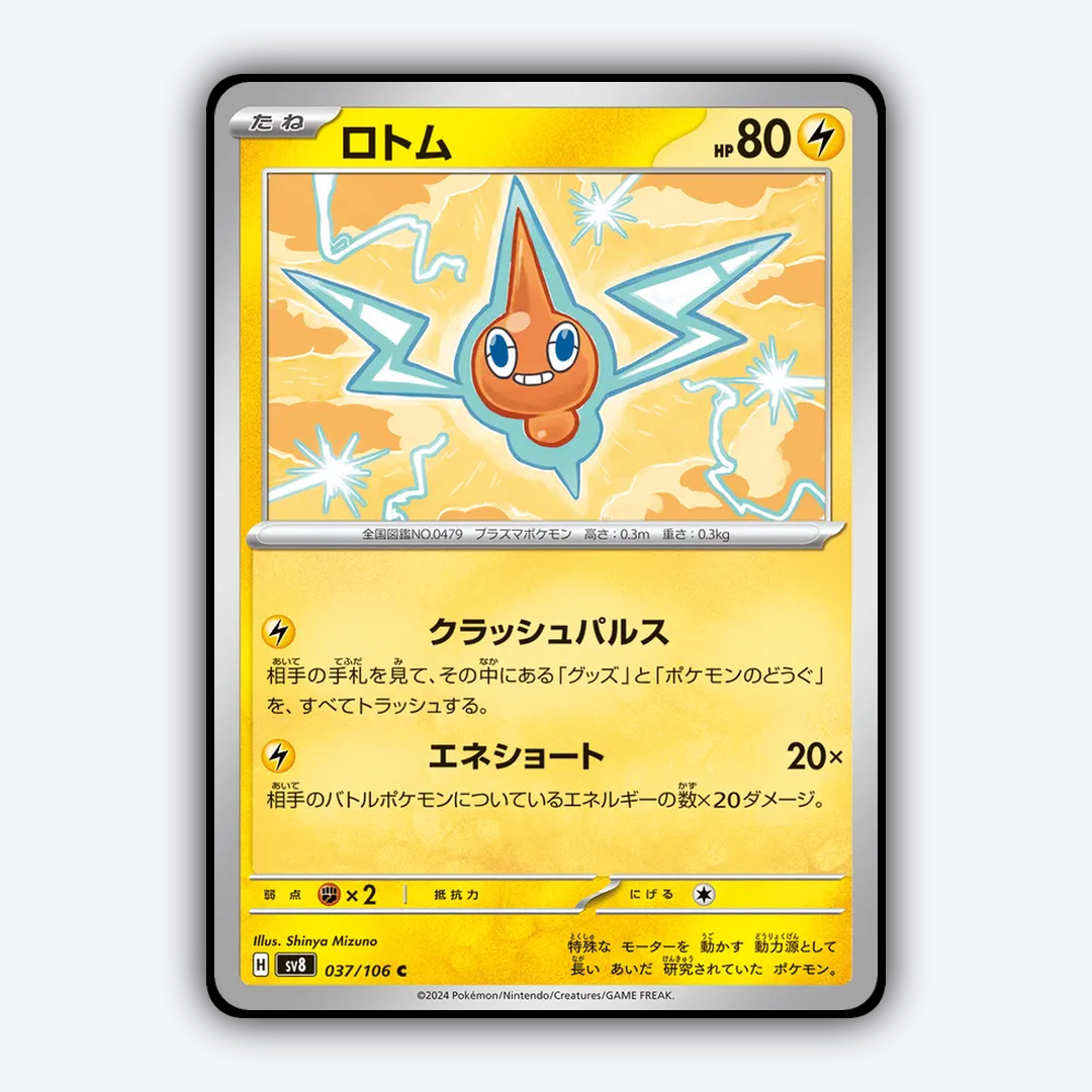 Rotom 037 - Super Electric Breaker Set - Card Rug (JP)