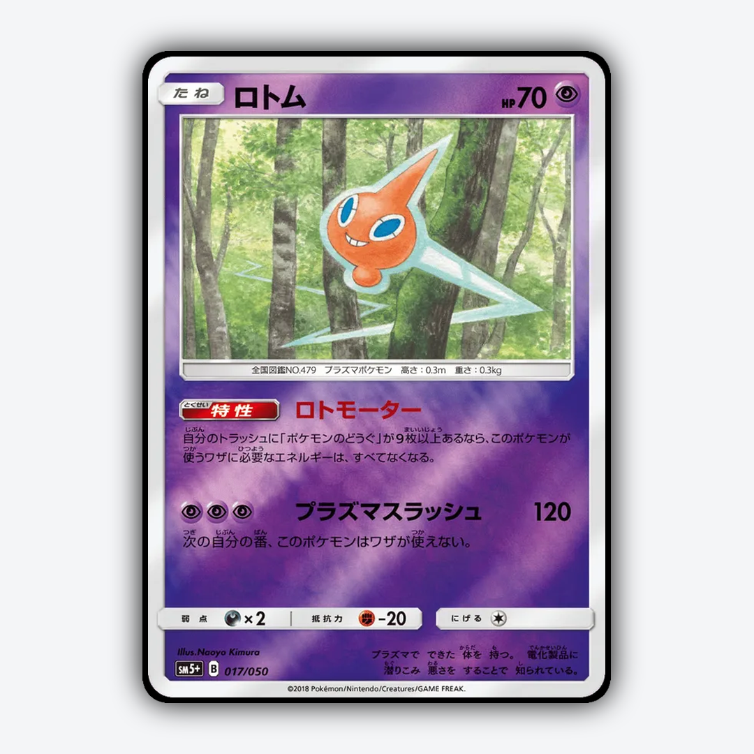 Rotom 017/050 - Ultra Force Set - Card Rug (JP)