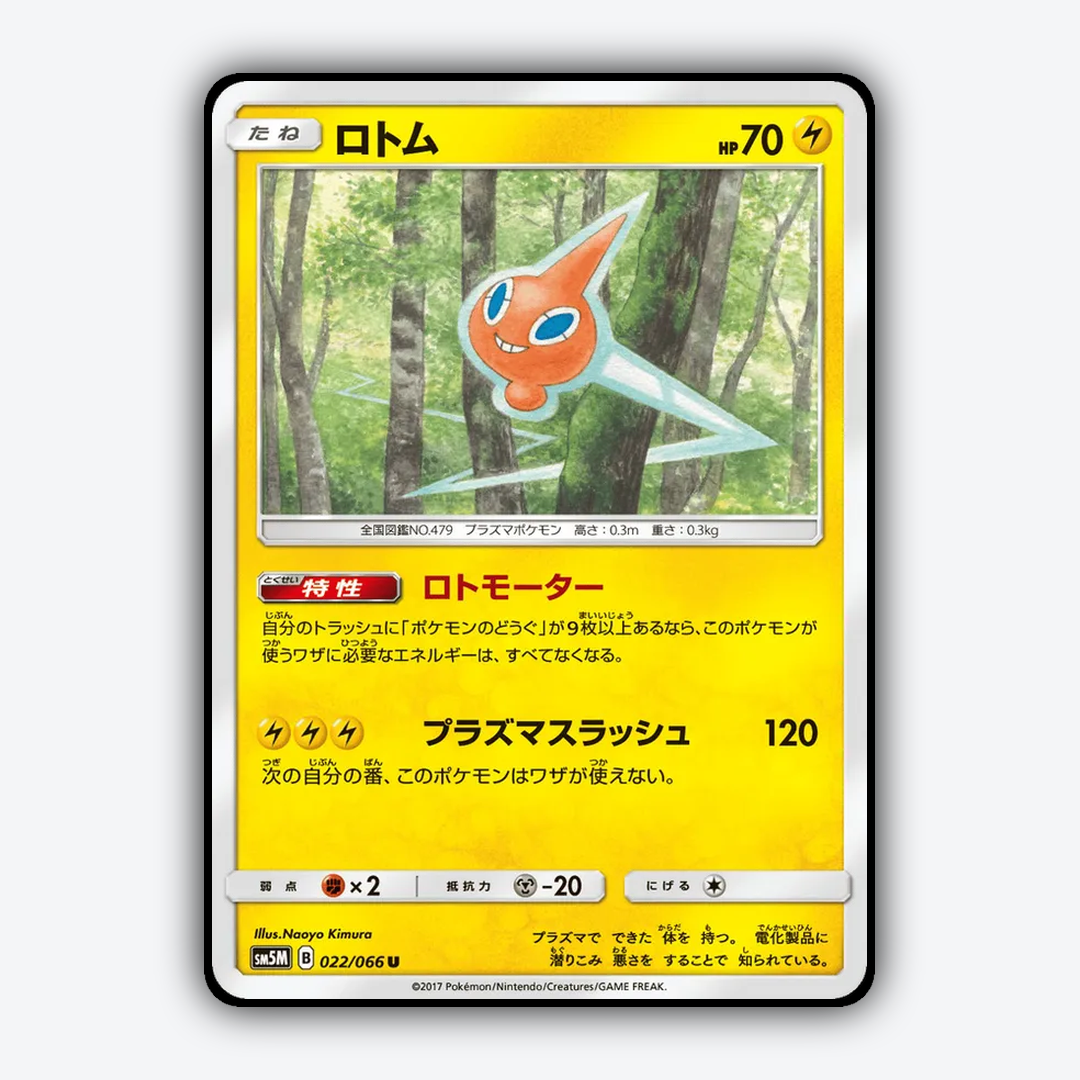 Rotom 022/066 - Ultra Moon Set - Card Rug (JP)