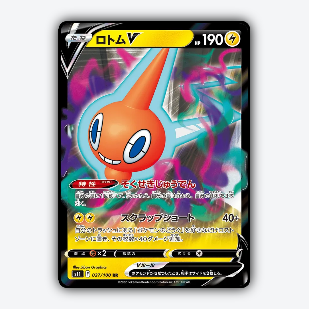 Rotom V 037/100 - Lost Abyss Set - Card Rug (JP)