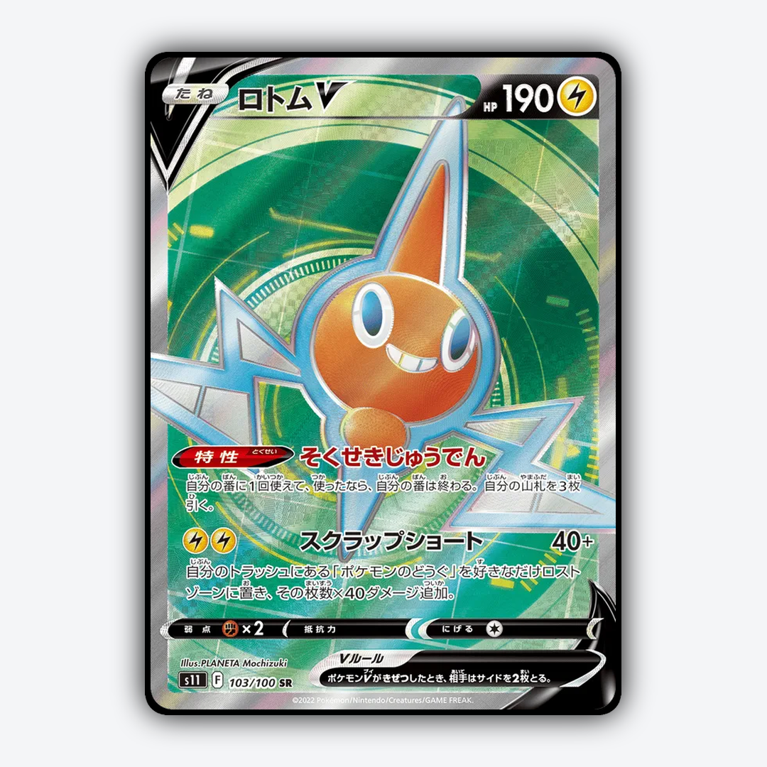 Rotom V 103/100 - Lost Abyss Set - Card Rug (JP)
