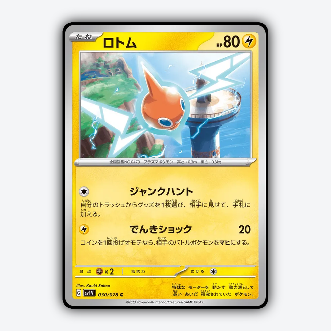 Rotom 030/078 - Violet ex Set - Card Rug (JP)