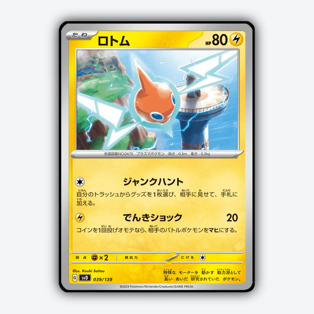 Rotom 039 - ex Starter Decks Set - Card Rug (JP)