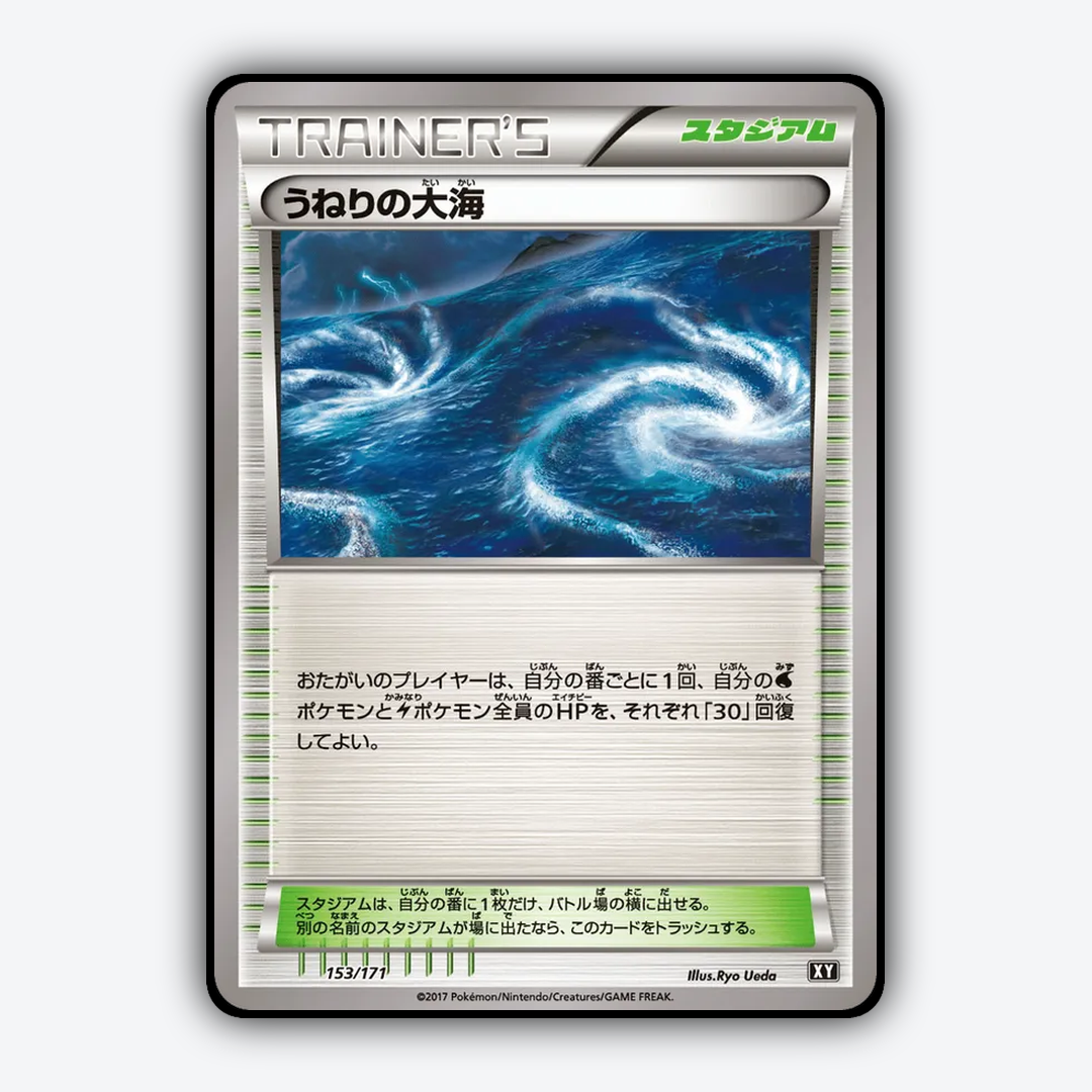 Rough Seas 153/171 - The Best of XY Set - Card Rug (JP)