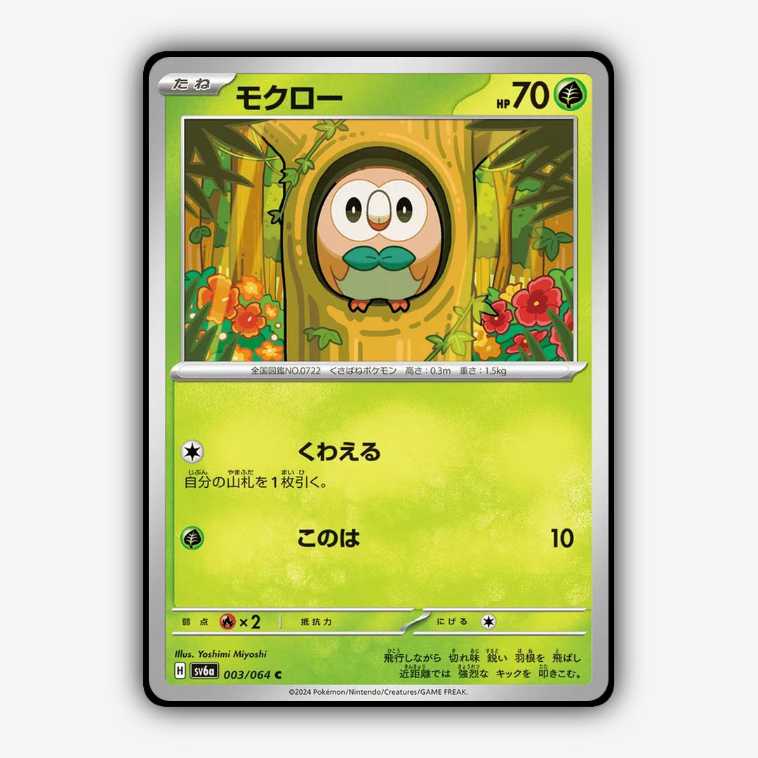 Rowlet 003/064 - Night Wanderer Set - Card Rug (JP)