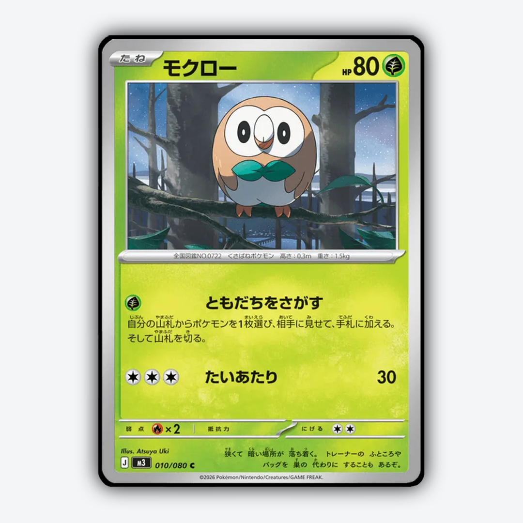Rowlet 010/080 - Nihil Zero Set - Card Rug (JP)