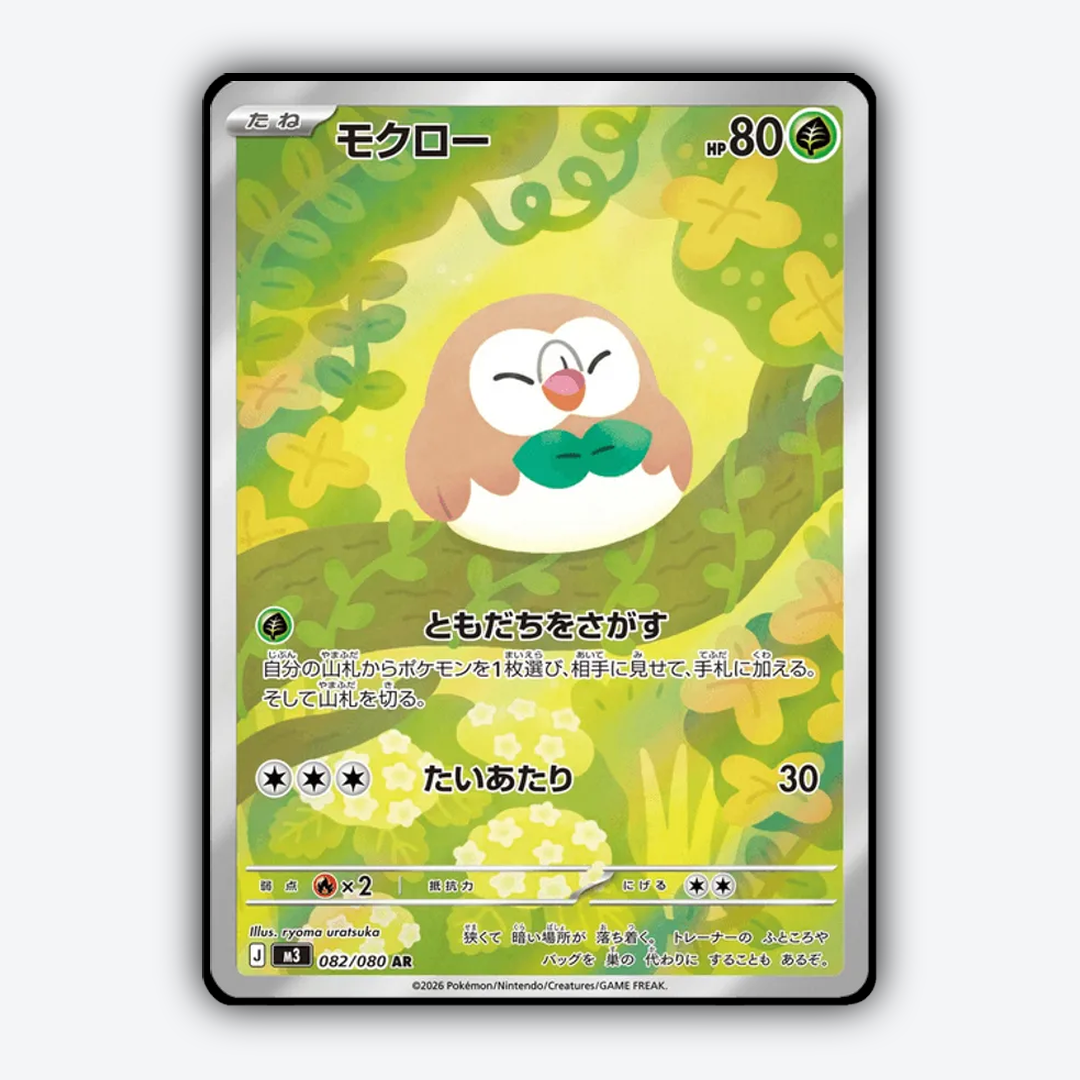 Rowlet 082/080 - Nihil Zero Set - Card Rug (JP)