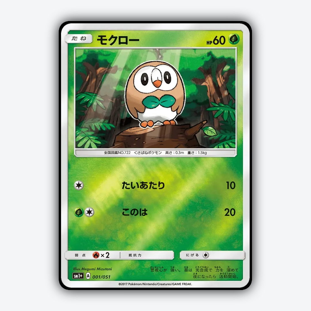 Rowlet 001/051 - Strength Expansion Pack Sun & Moon Set - Card Rug (JP)