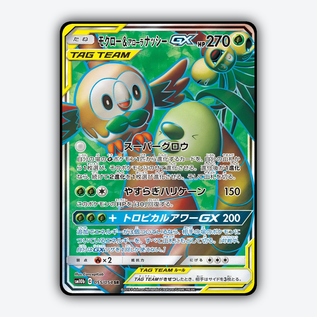 Rowlet & Alolan Exeggutor-GX 055/054 - Sky Legend Set - Card Rug (JP)