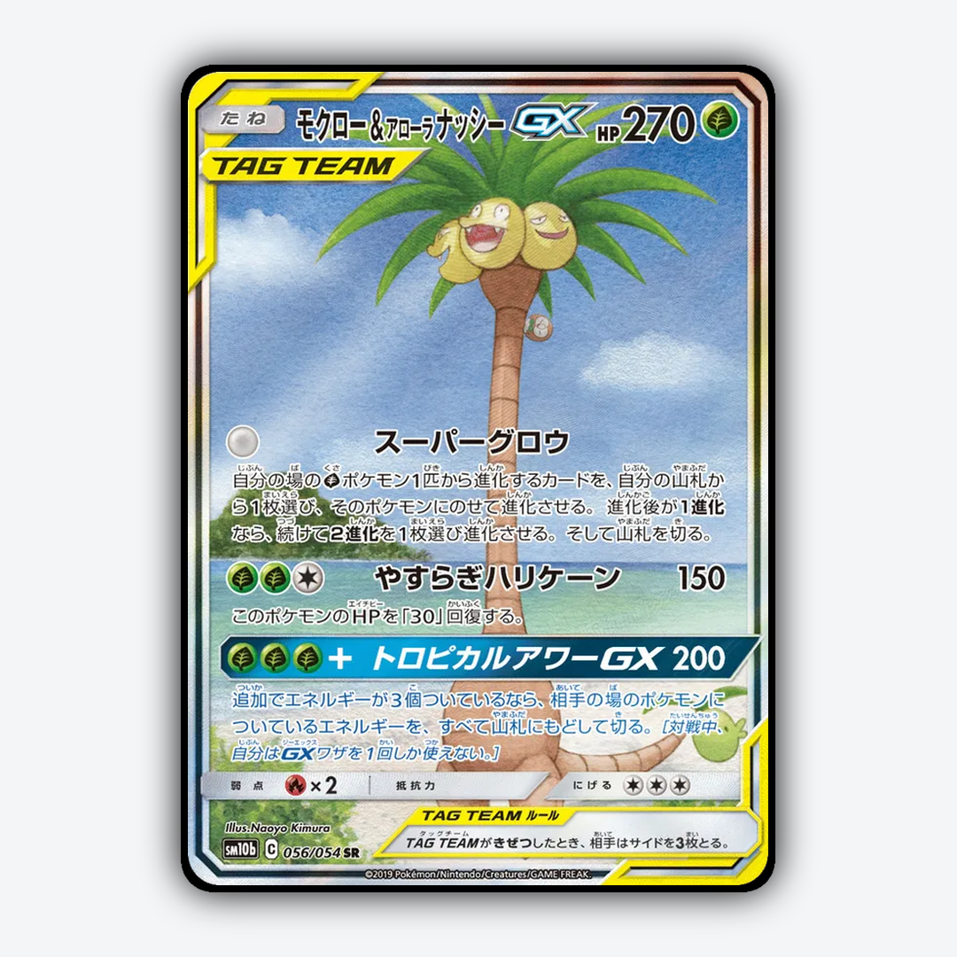 Rowlet & Alolan Exeggutor-GX 056/054 - Sky Legend Set - Card Rug (JP)