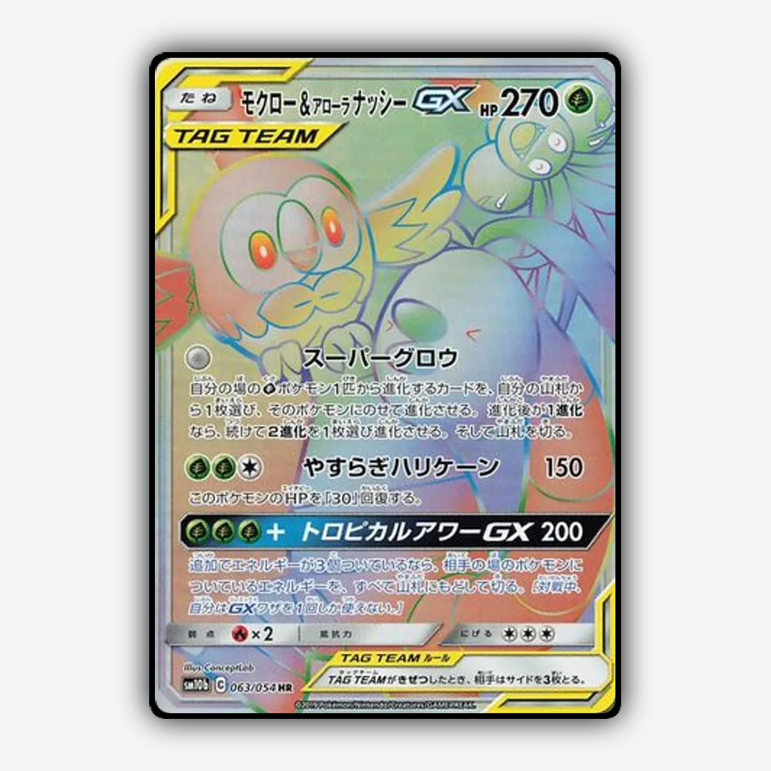 Rowlet & Alolan Exeggutor-GX 063/054 - Sky Legend Set - Card Rug (JP)