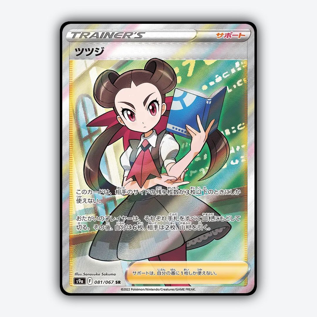 Roxanne 081/067 - Battle Region Set - Card Rug (JP)