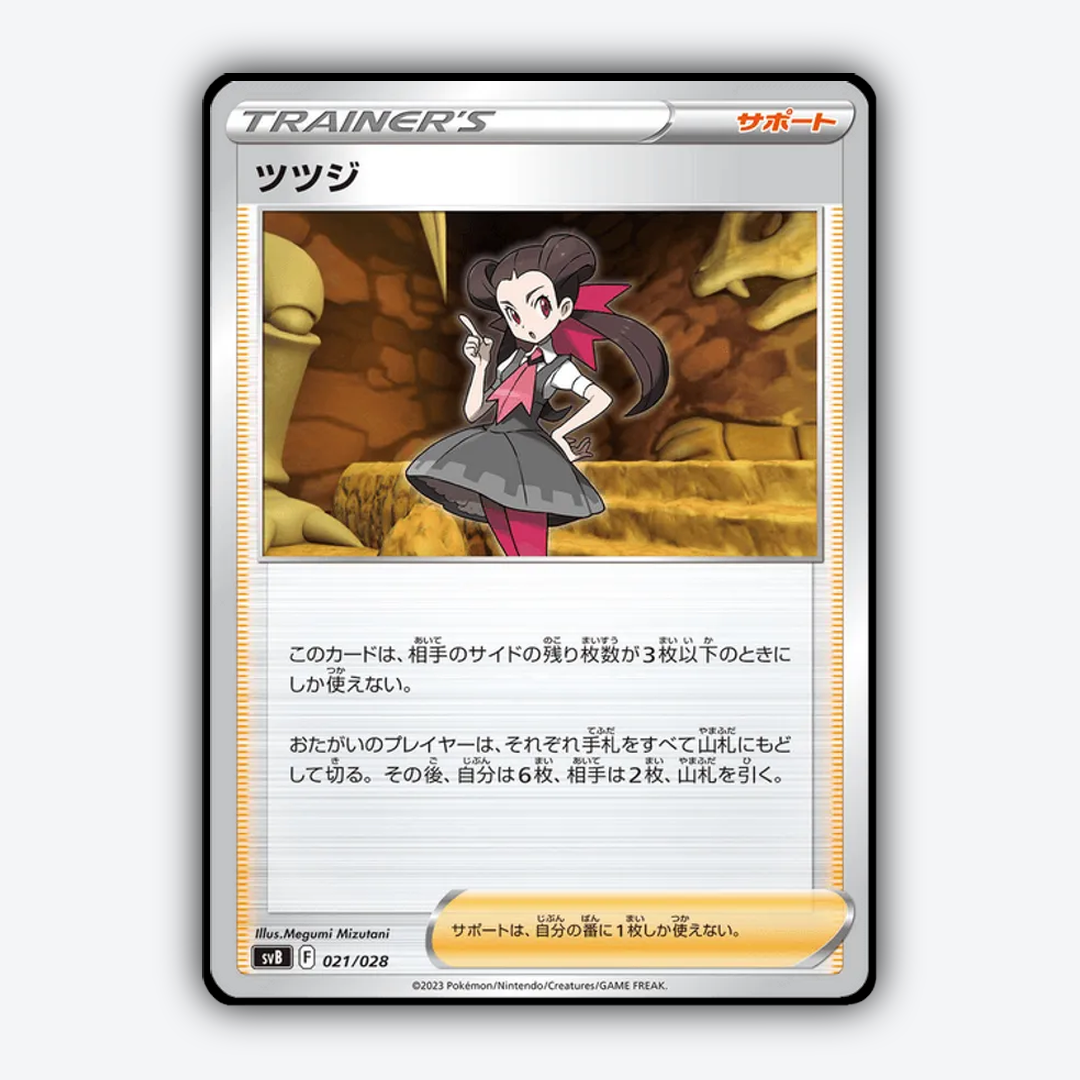Roxanne 021 - Premium Trainer Box ex Set - Card Rug (JP)