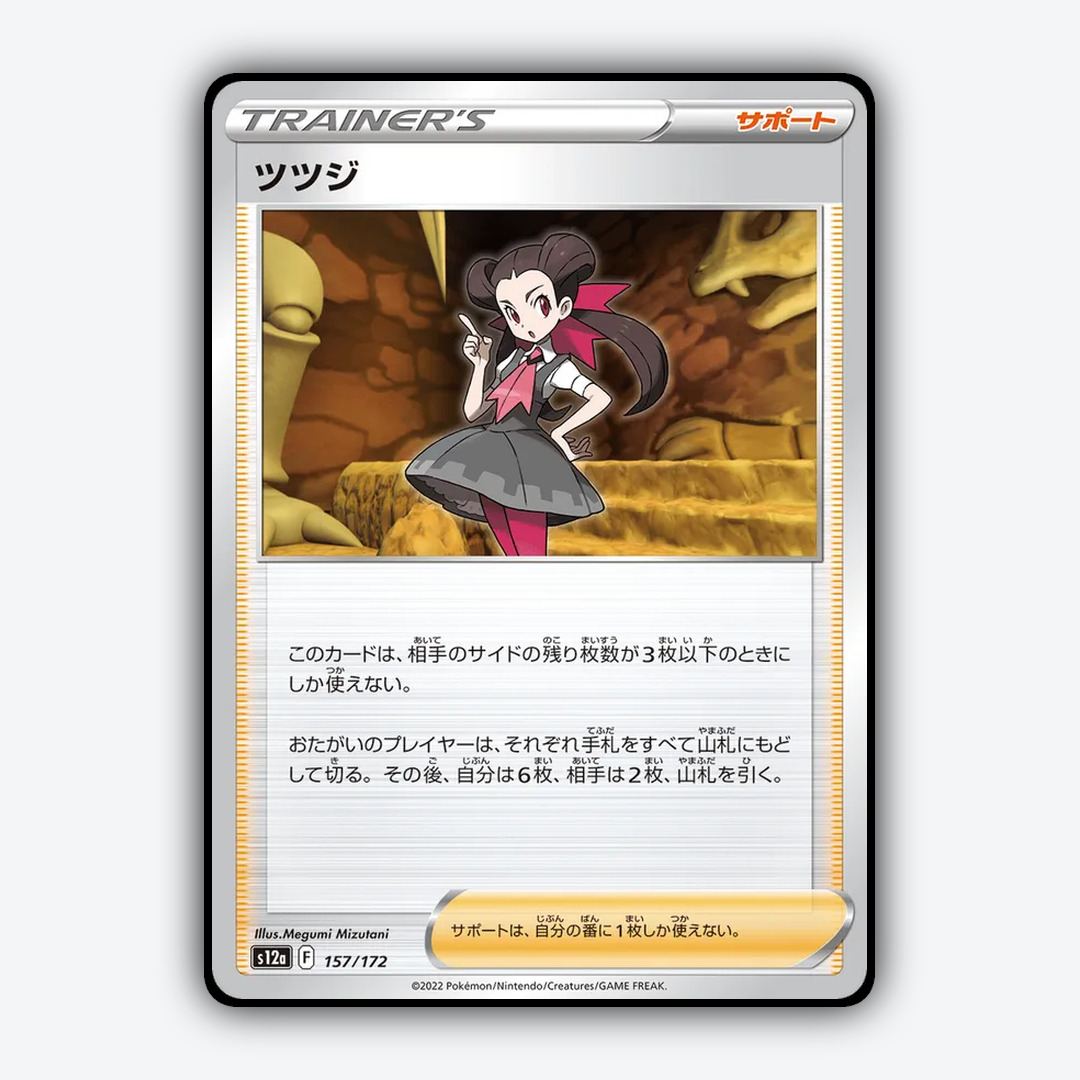 Roxanne 157/172 - VSTAR Universe Set - Card Rug (JP)