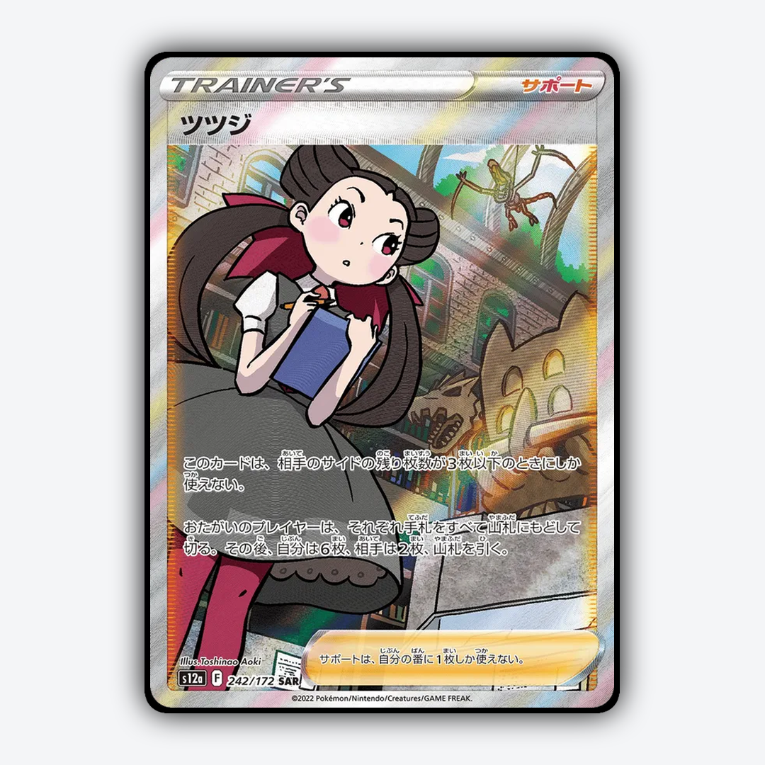 Roxanne 242/172 - VSTAR Universe Set - Card Rug (JP)