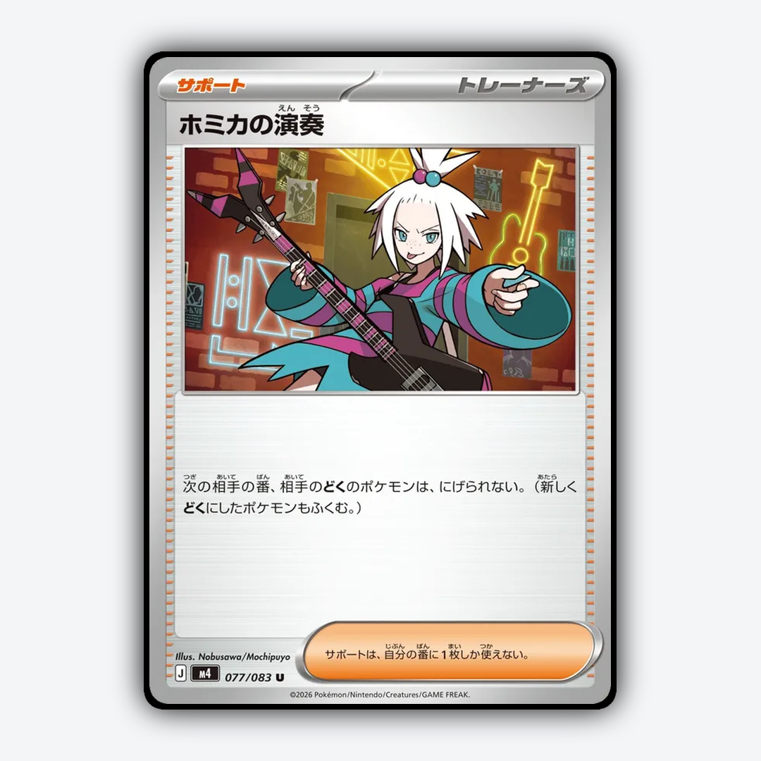 Roxie's Performance 077/083 - Ninja Spinner Set - Card Rug (JP)