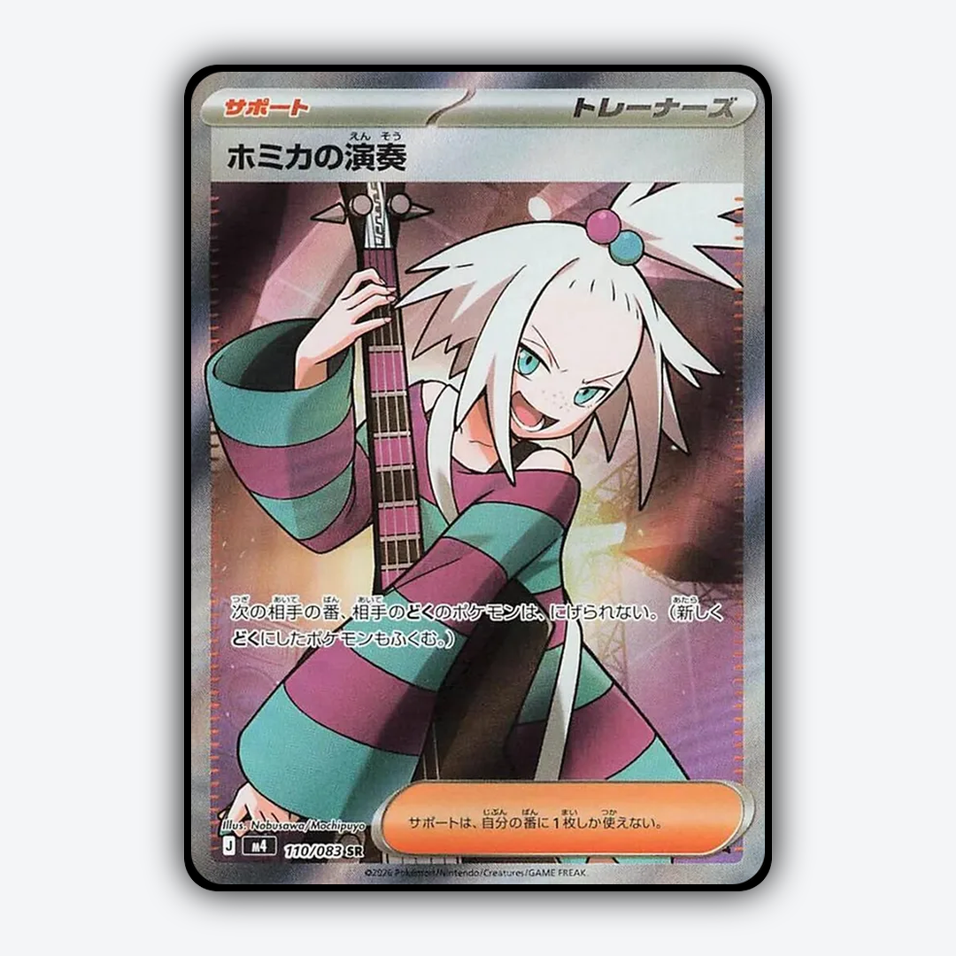 Roxie's Performance 110/083 - Ninja Spinner Set - Card Rug (JP)
