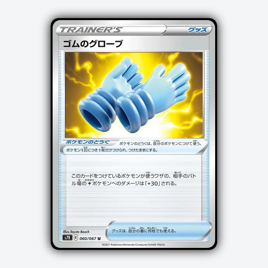 Rubbery Gloves 060/067 - Blue Sky Stream Set - Card Rug (JP)