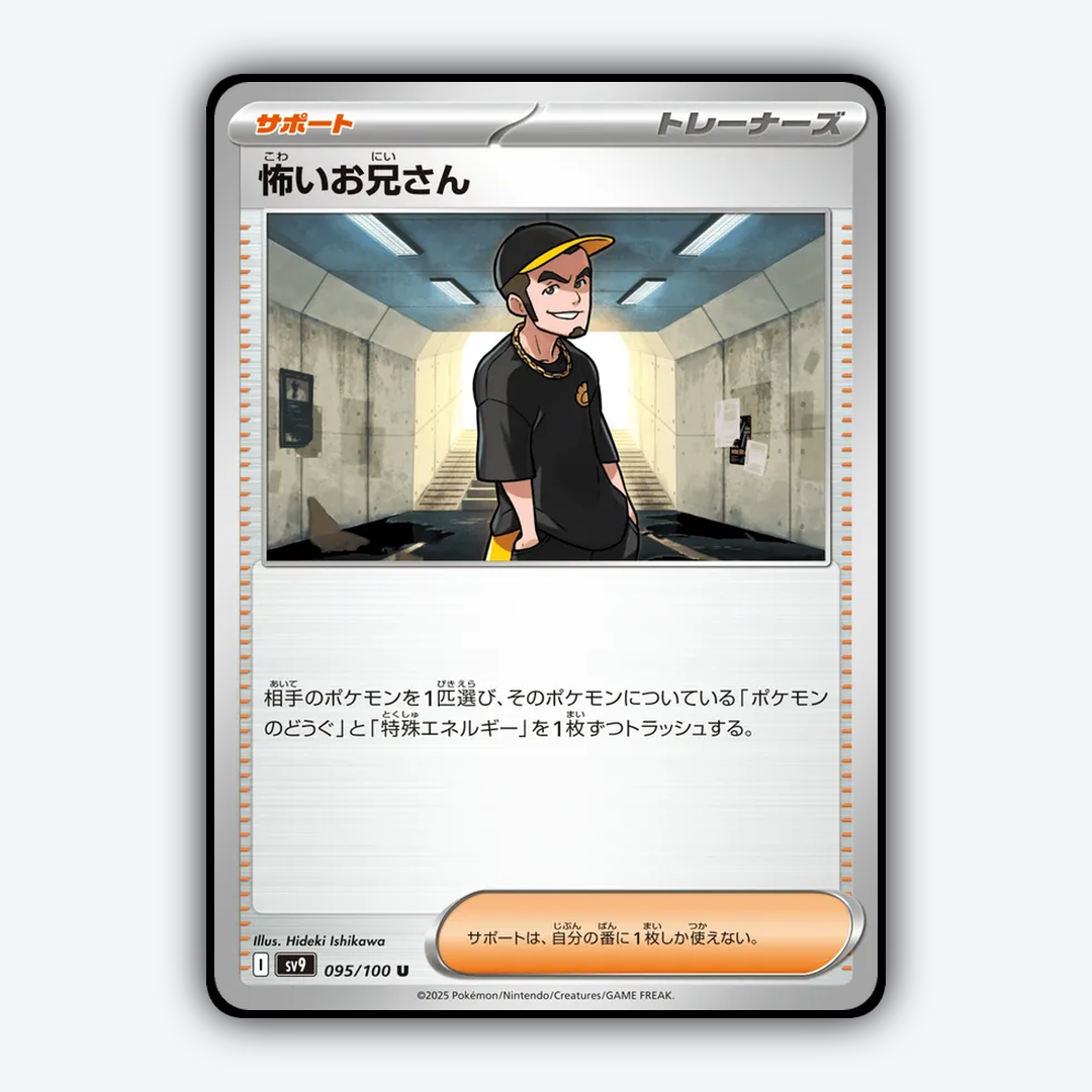 Ruffian 095/100 - Battle Partners Set - Card Rug (JP)