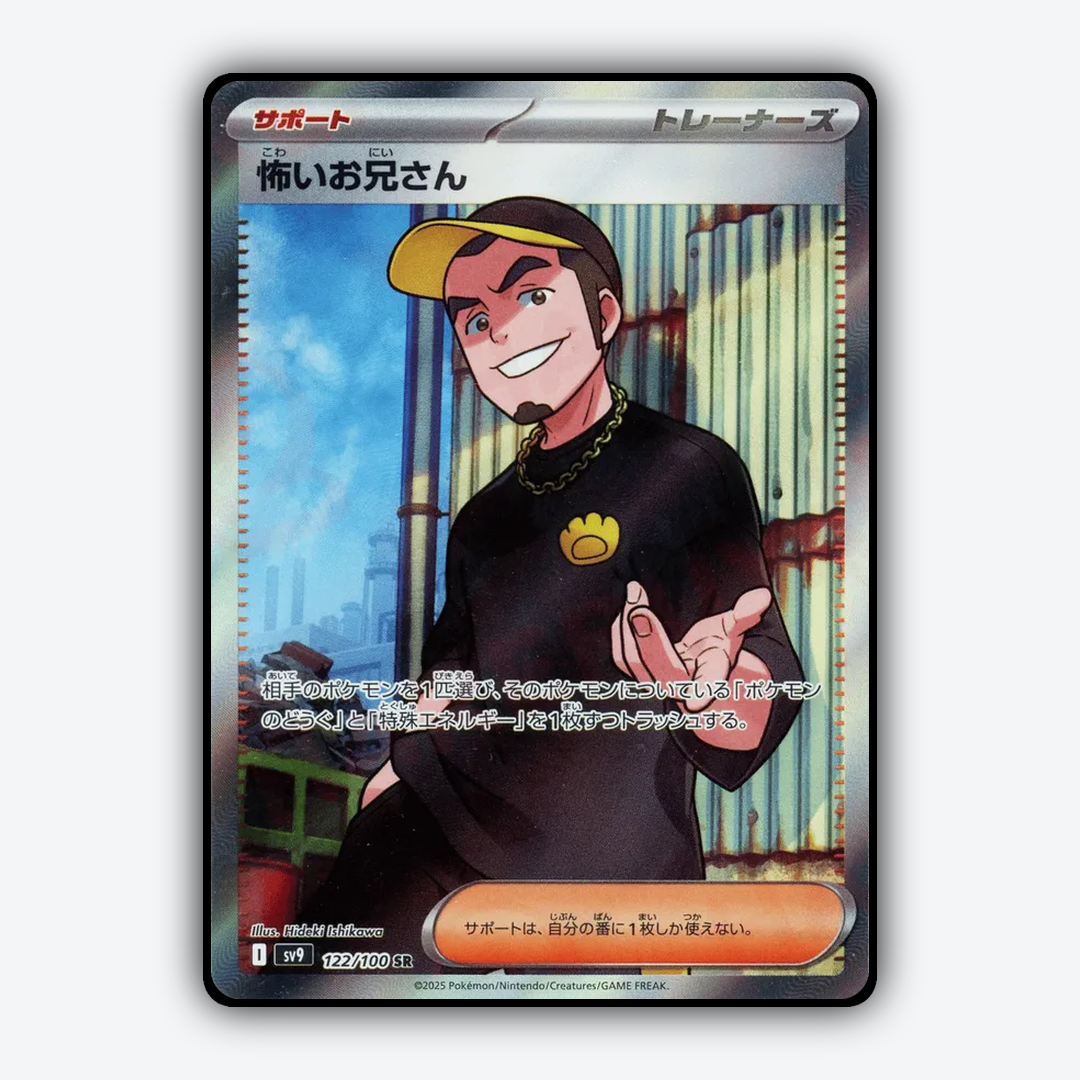 Ruffian 122/100 - Battle Partners Set - Card Rug (JP)
