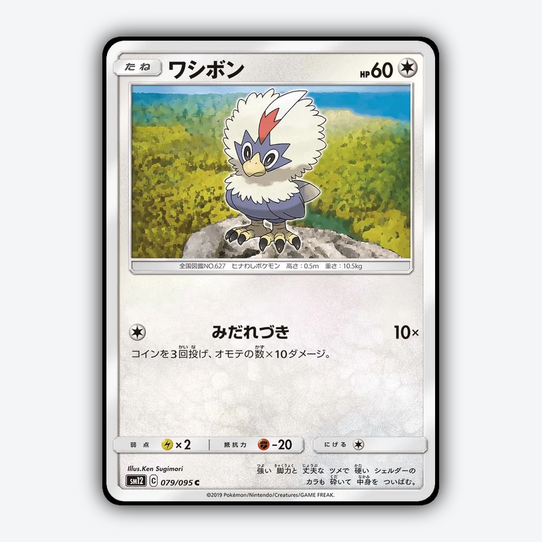 Rufflet 079/095 - Alter Genesis Set - Card Rug (JP)