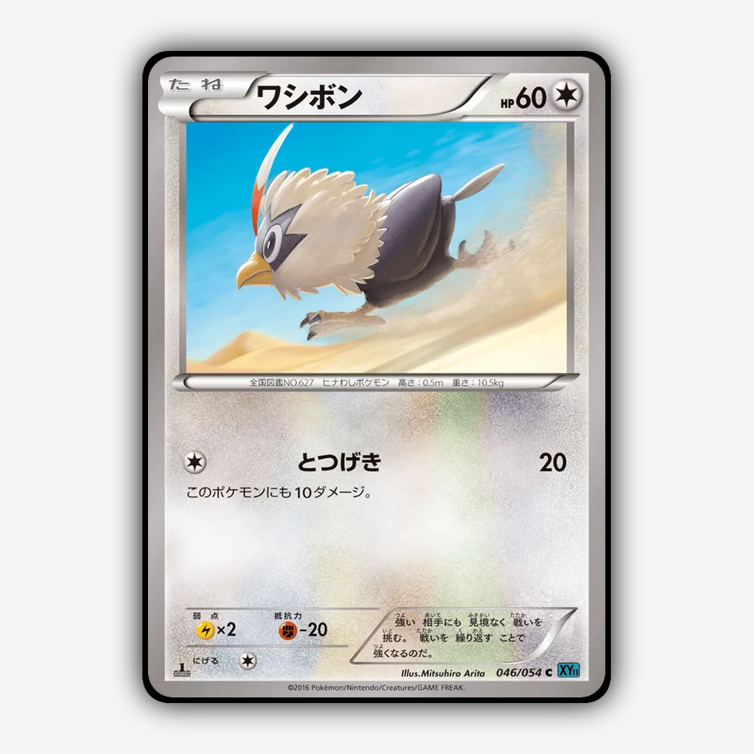 Rufflet 046/054 - Cruel Traitor Set - Card Rug (JP)
