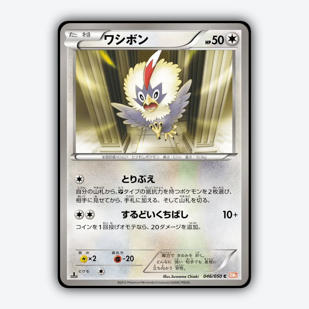 Rufflet 046/050 - Dragon Blade Set - Card Rug (JP)