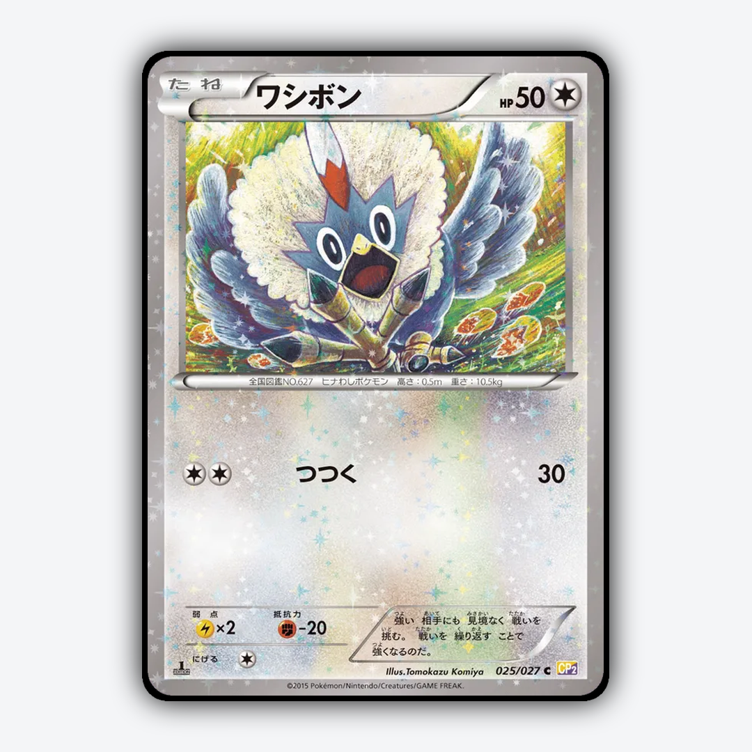 Rufflet 025/027 - Legendary Shine Collection Set - Card Rug (JP)