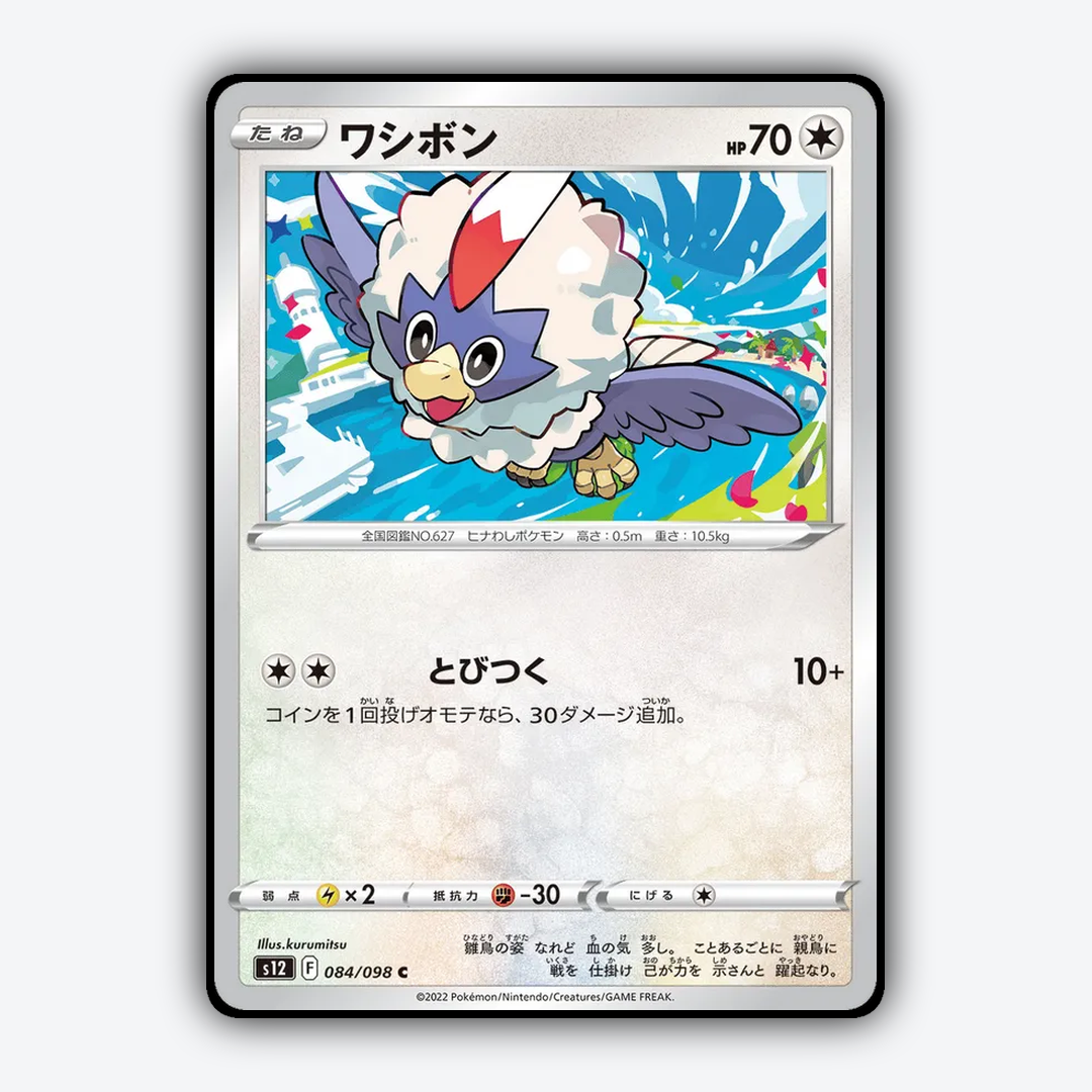 Rufflet 084/098 - Paradigm Trigger Set - Card Rug (JP)