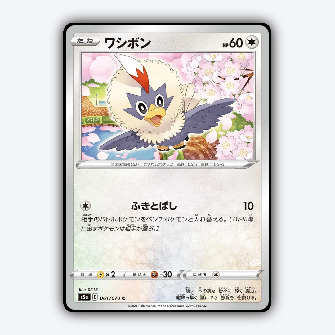 Rufflet 061/070 - Peerless Fighters Set - Card Rug (JP)