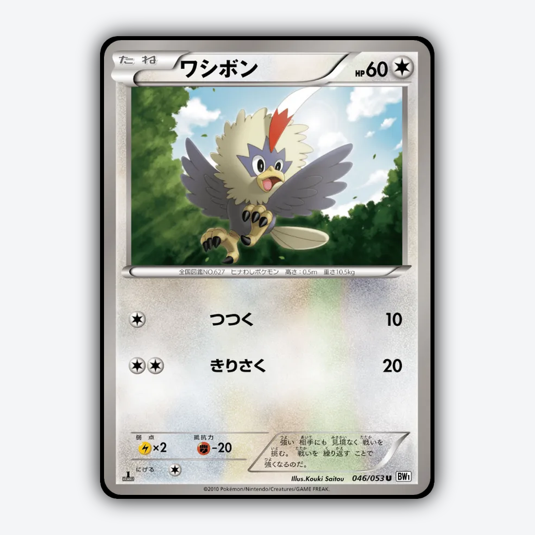 Rufflet 046/053 - White Collection Set - Card Rug (JP)