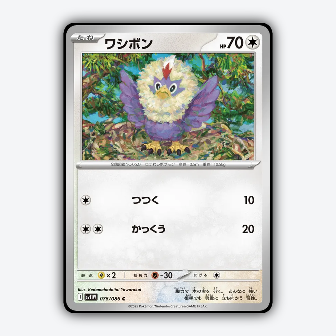 Rufflet 076/086 - White Flare (JP) Set - Card Rug