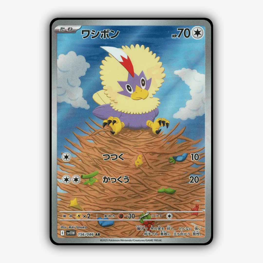 Rufflet 156/086 - White Flare (JP) Set - Card Rug