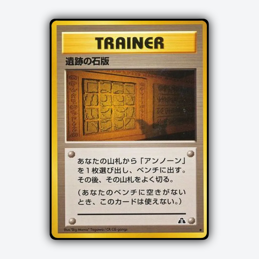 Ruin Wall 054 - Crossing the Ruins... Set - Card Rug (JP)
