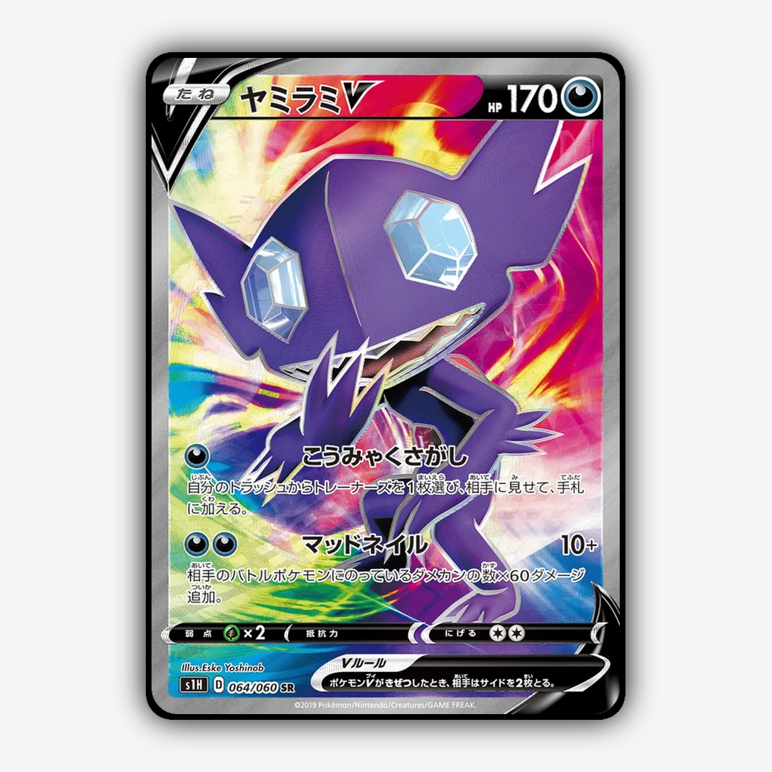 Sableye-V 064/060 - Shield Set - Card Rug (JP)