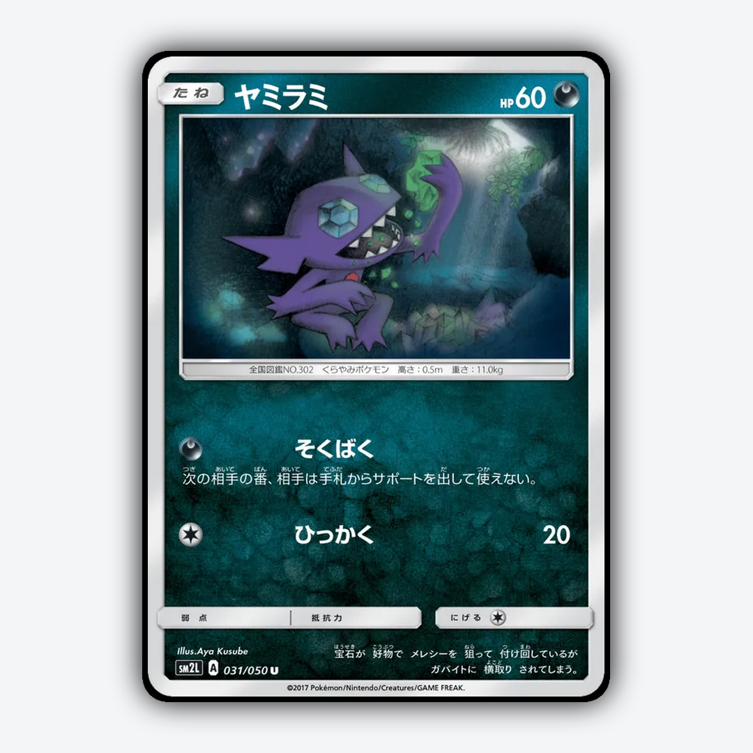 Sableye 031/050 - Alolan Moonlight Set - Card Rug (JP)