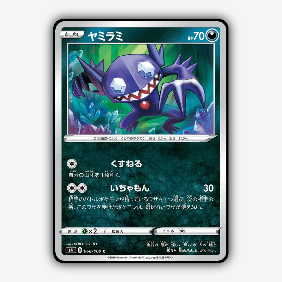 Sableye 068/100 - Amazing Volt Tackle Set - Card Rug (JP)