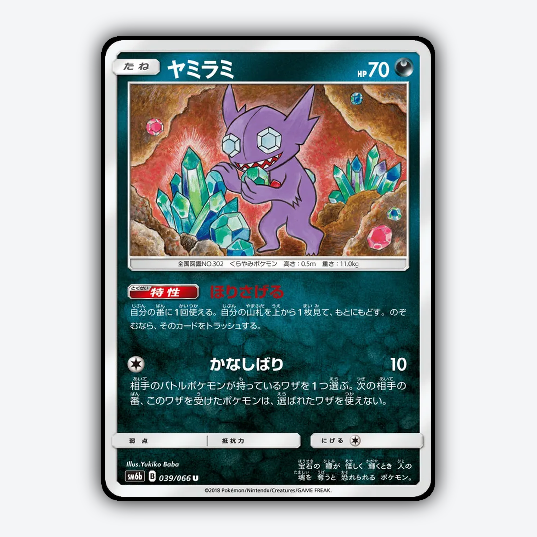 Sableye 039/066 - Champion Road Set - Card Rug (JP)