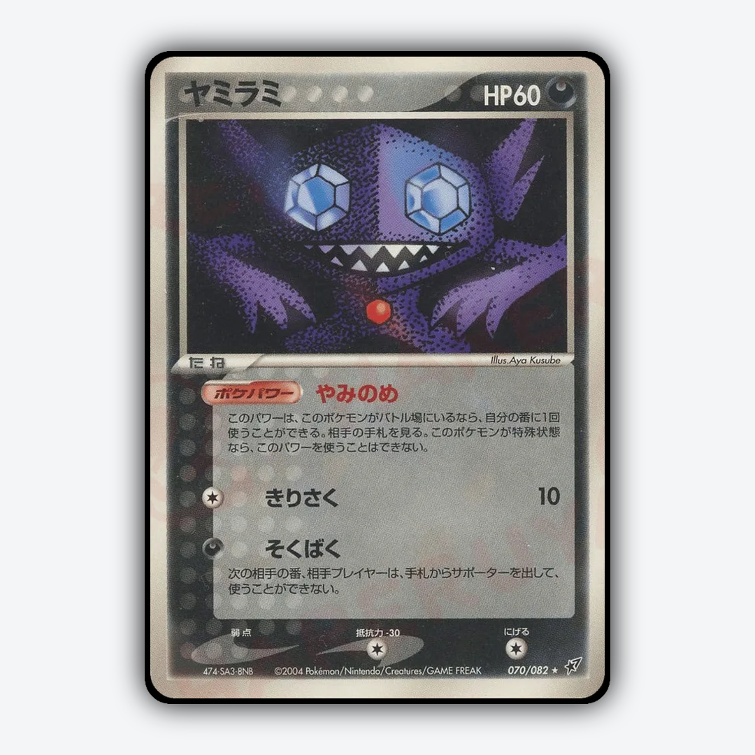 Sableye 070/082 - Clash of the Blue Sky Set - Card Rug (JP)