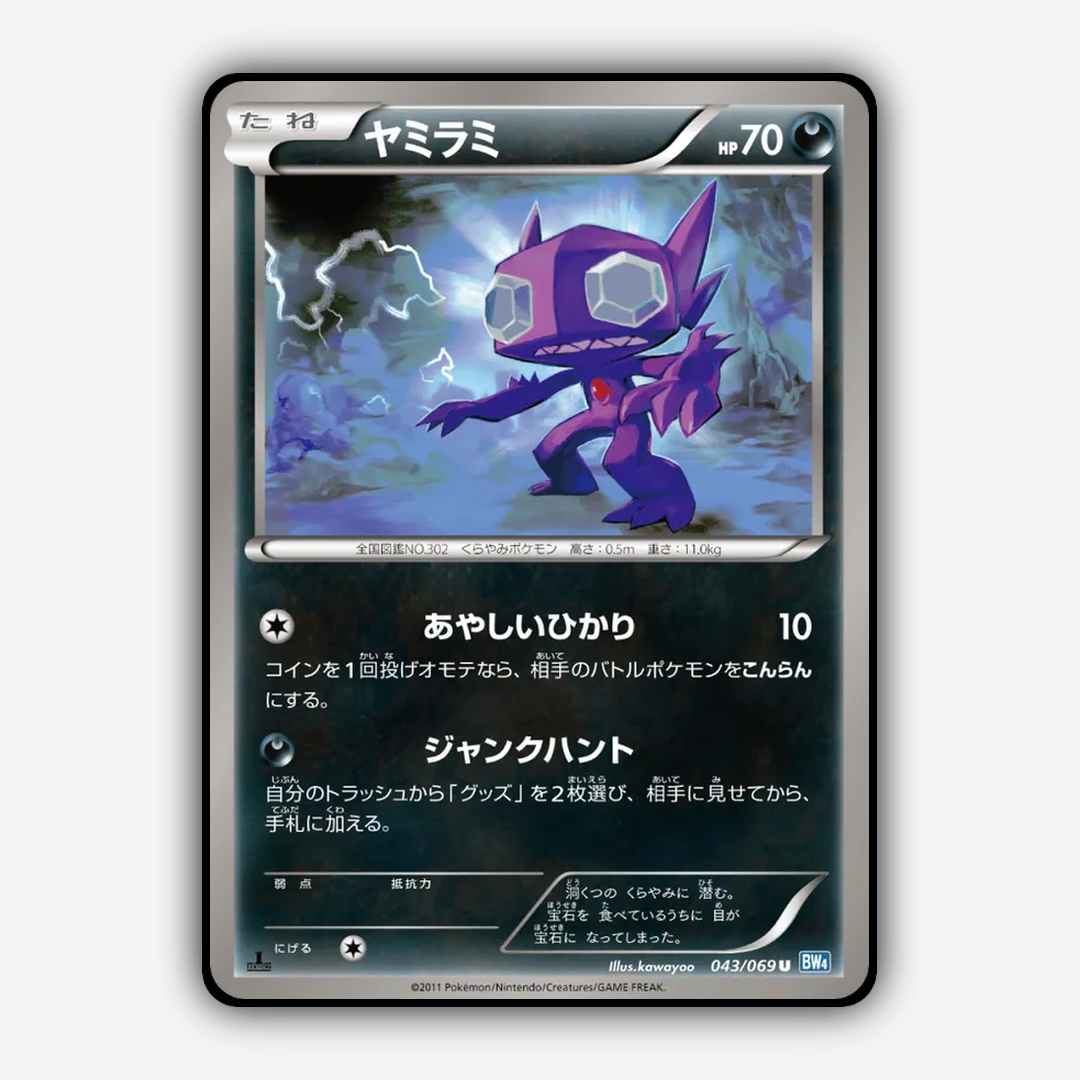 Sableye 043/069 - Dark Rush Set - Card Rug (JP)