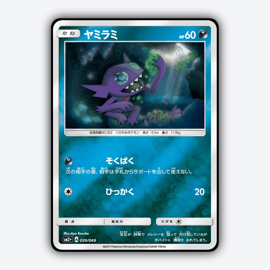 Sableye 039/049 - Facing a New Trial Set - Card Rug (JP)